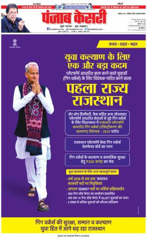 26-07-2023 PUNJAB KESARI Madhya Pradesh Main