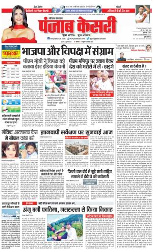 26-07-2023 PUNJAB KESARI Karnal