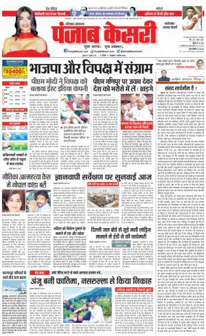 Faridabad - Punjab Kesari