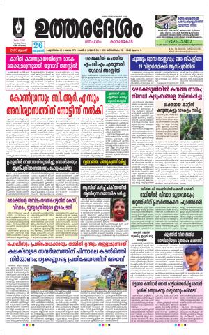 UTHARADESAM 