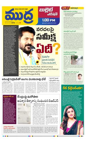 MUDRA BULLET AFFTERNOON EDITON 1 PM 