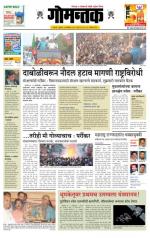 दैनिक गोमंतक