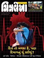 Chitralekha Gujarati