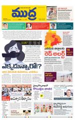 Mudra Daily Main Edition 