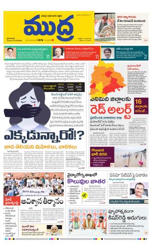 Mudra Daily 27/07/2023