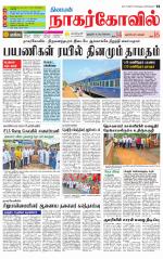 Kanyakumari-Nagarcoil Supplement