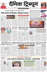 Dainik Tribune (Karnal Edition)