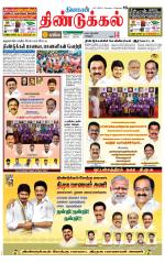 Dindigul-Madurai Supplement