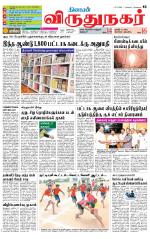 Virudhunagar-Madurai Supplement