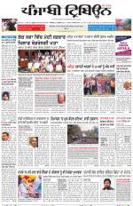 Punjabi Tribune (Delhi Edition)
