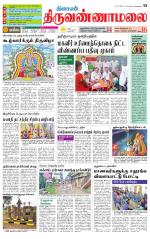 Tiruvannamalai-Vellore Supplement