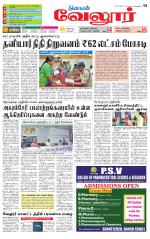 Vellore Supplement