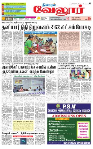 VELLORE SUPPLEMENT