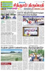 Chitoor-Vellore Supplement