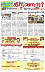 Thiruvarur-Trichy Supplement