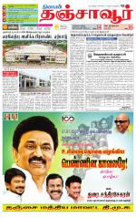 Thanjavur-Trichy Supplement