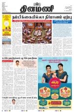 Dinamani - Ramanathapuram & Sivagangai