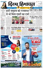 Divya Himachal Chandigarh+Mera Shimla +Aastha