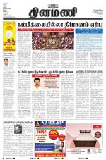 Dinamani - Tiruvallur