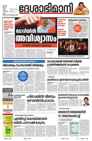 Thrissur, 27th July 2023