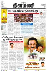 Dinamani - Tiruchy