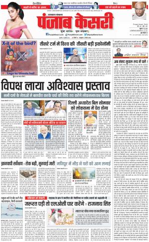 27-07-2023 PUNJAB KESARI Uttrakhand Main