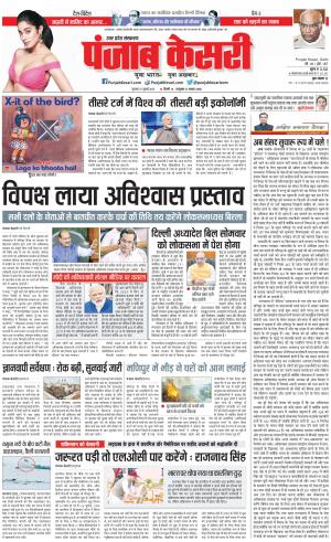 27-07-2023 PUNJAB KESARI Meerut