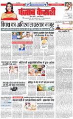 North East Main - Punjab Kesari
