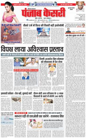 27-07-2023 PUNJAB KESARI Gurugram