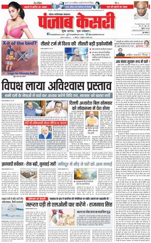 27-07-2023 PUNJAB KESARI Ghaziabad