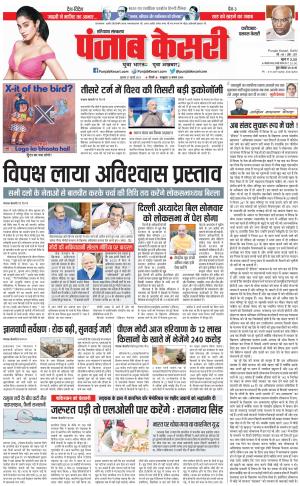 27-07-2023 PUNJAB KESARI Faridabad 
