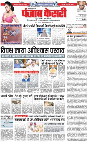 27-07-2023 PUNJAB KESARI Bahadurgarh 