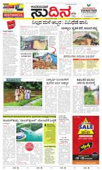 Sudina (Greater Mangaluru)