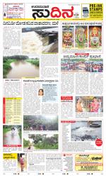 Sudina(Udupi)