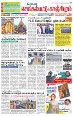 Kanchipuram-Chennai Supplement