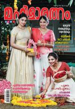 Mahilaratnam Monthly