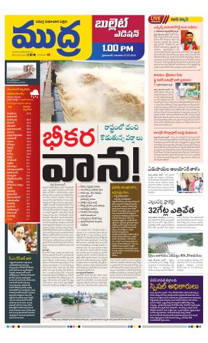 MUDRA BULLET AFFTERNOON EDITON 1 PM 