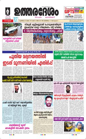 UTHARADESAM 