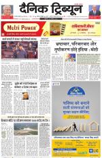 Dainik Tribune (Gurgaon Edition)