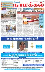 Namakkal-Salem Supplement