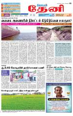 Theni-Madurai Supplement