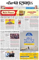 Punjabi Tribune (Delhi Edition)