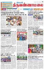 Tiruvannamalai-Vellore Supplement