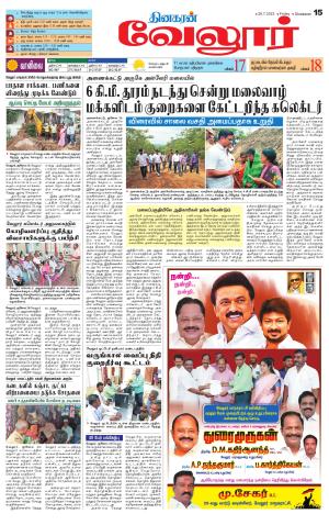 VELLORE SUPPLEMENT