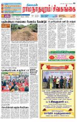 Sivagangai- Madurai Supplement