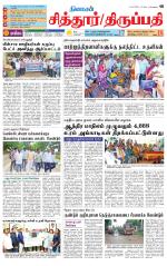 Chitoor-Vellore Supplement