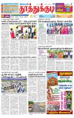 Tuticorin-Tirunelveli Supplement
