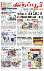 Tirupur-Coimbatore Supplement