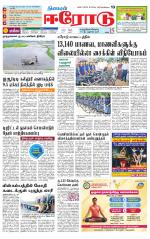 Erode-Coimbatore Supplement