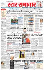 Star Samachar Rewa